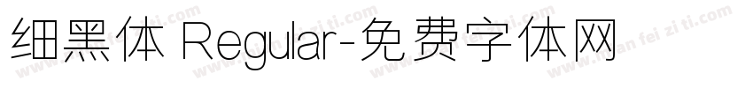 细黑体 Regular字体转换